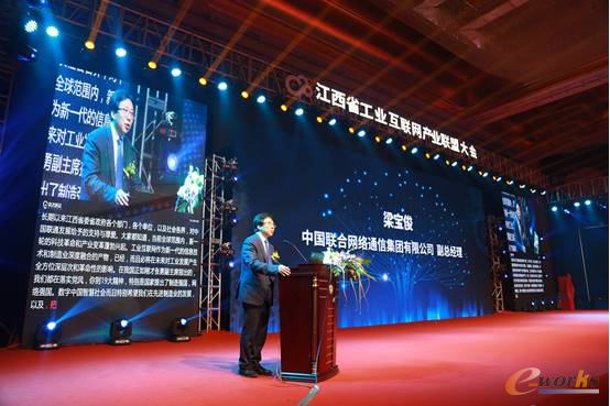 中国联通副总经理梁宝俊致辞