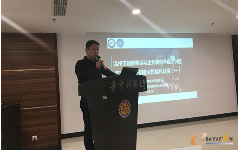 温州市智能制造研究院院长杨威主持
