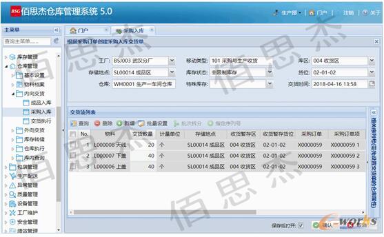 采购订单创建采购入库交货单