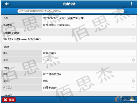 移动终端执行自由转储作业