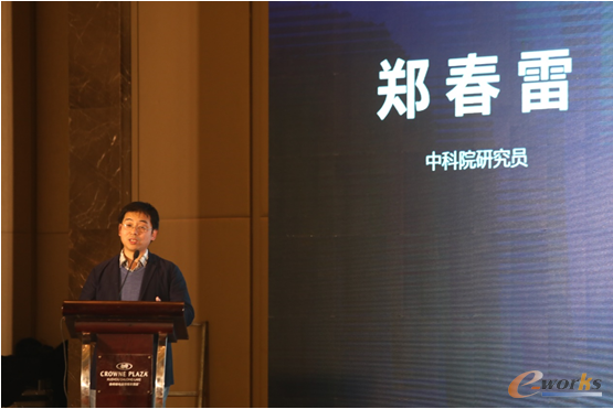 中科院研究员郑春雷博士作主题演讲