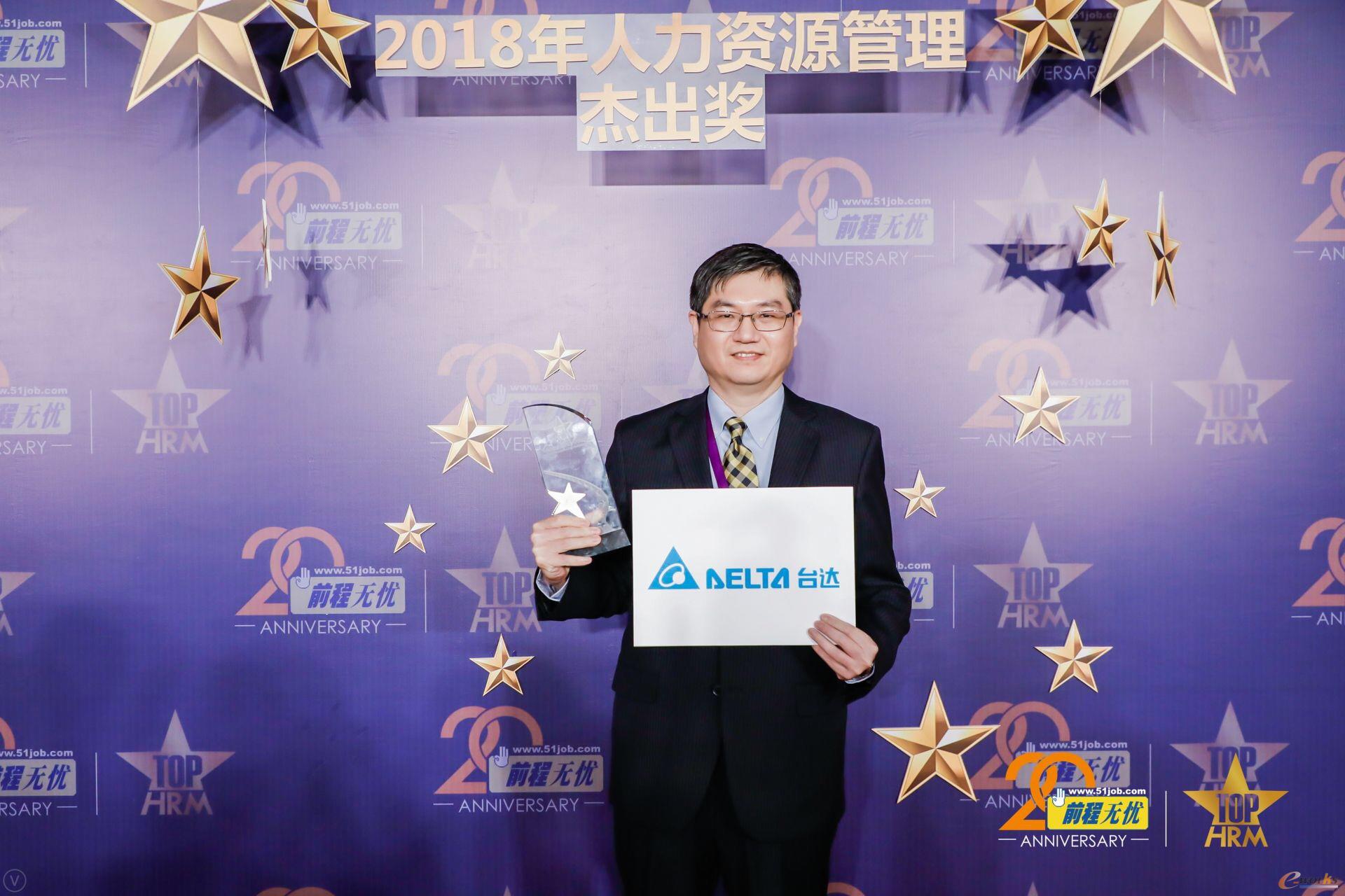 台达集团中国区人资长林正彬先生出席颁奖典礼