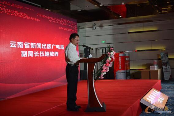 伍皓副局长致辞