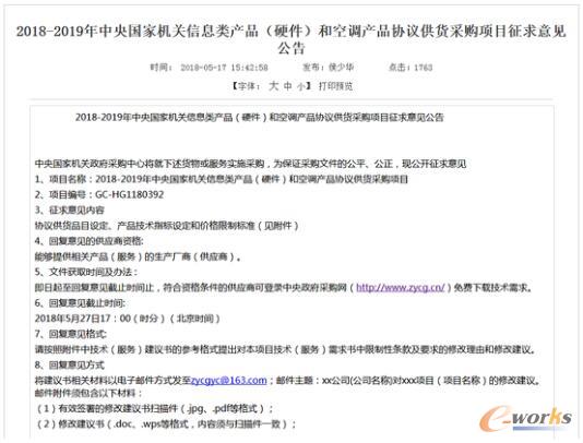 2018-2019年信息类及空调协议供货的征求意见