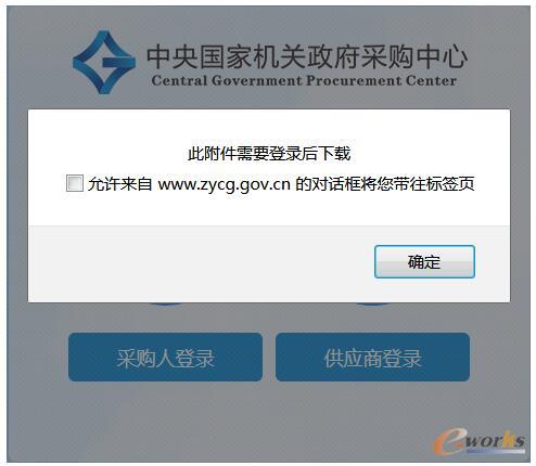 中央国家机关政府采购中心