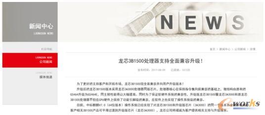 龙芯公司将竭诚为客户提供相关支持与升级服务