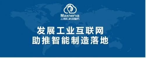 富士康云智汇出席工业互联产业生态CEO峰会