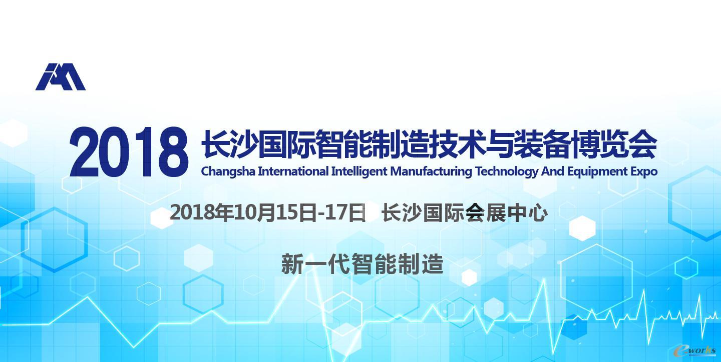 长沙智能博览会