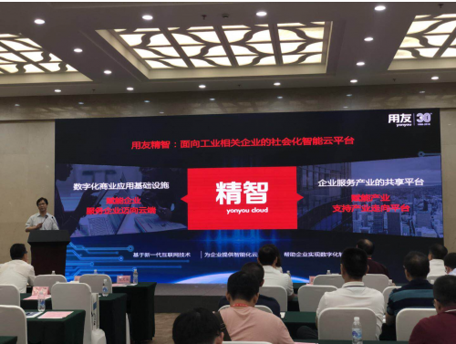 用友网络成为福建工业互联网(海创云)平台服务