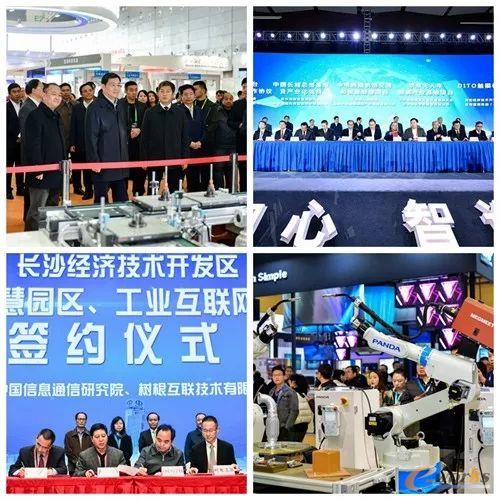 长沙智能博览会