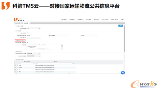 到站与预报模块，优化多级联运协作