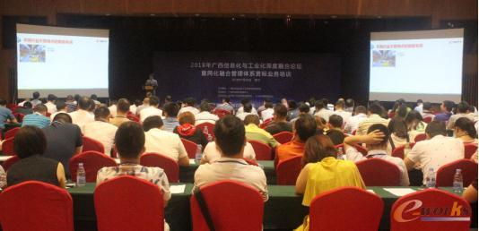 2018年广西信息化与工业化深度融合论坛暨两化融合管理体系贯标业务培训现场