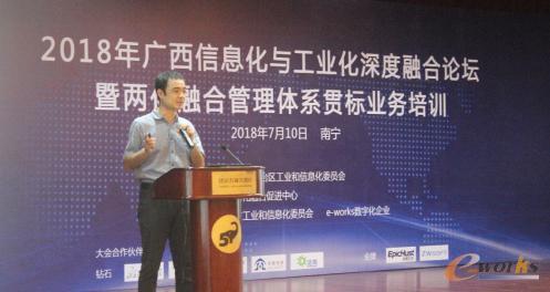 广西两化融合促进中心廖滨副主任进行培训授课