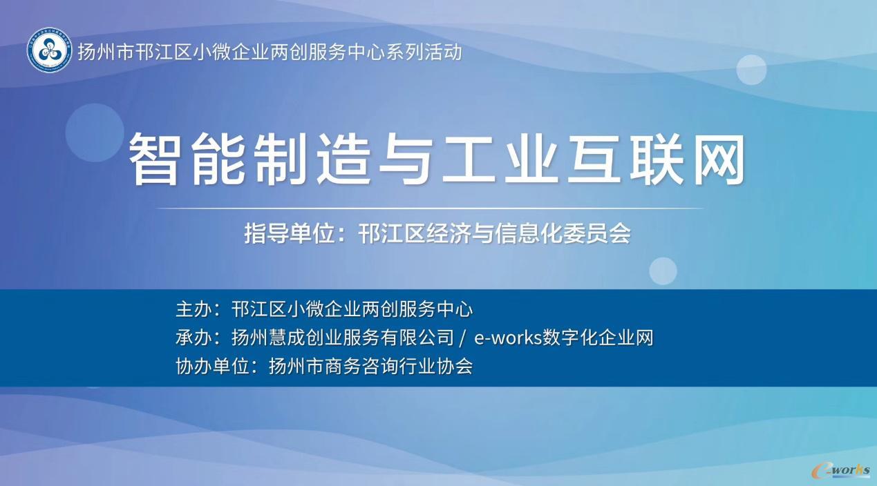 扬州市邗江区智能制造与工业互联网专题培训成