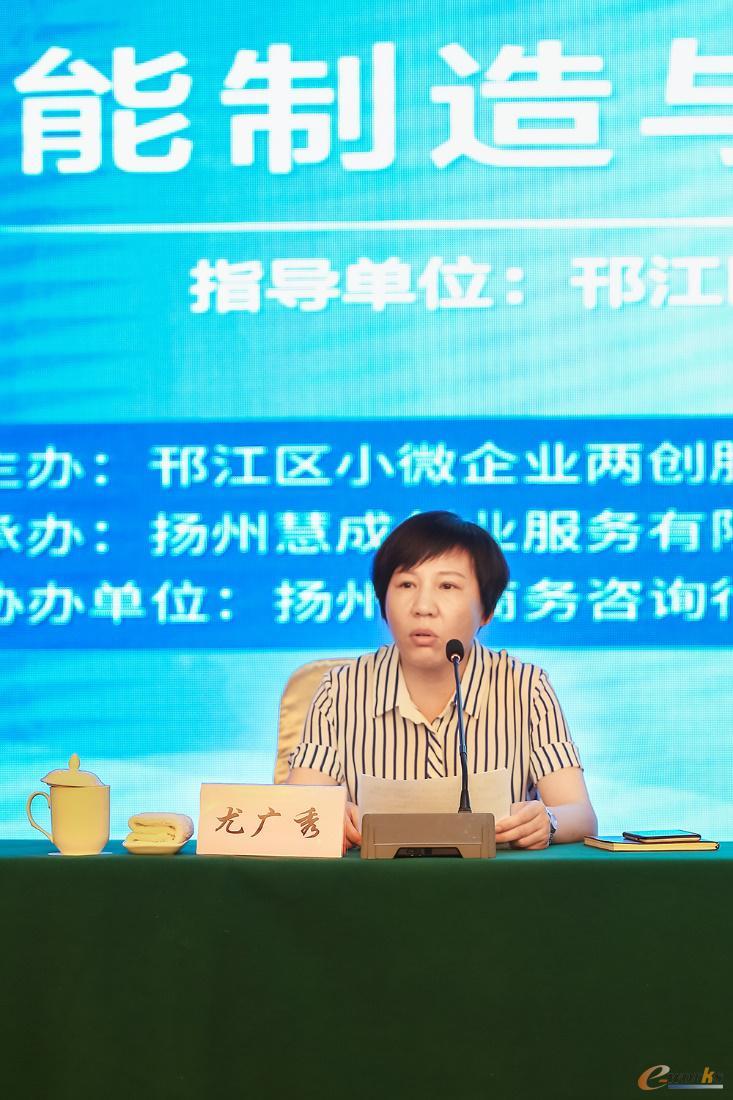 扬州市邗江区经济和信息化委员会副主任、邗江区中小企业局局长尤广秀