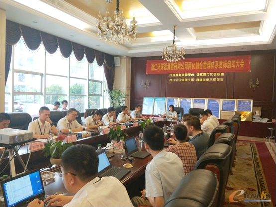 环球滤清器两化融合管理体系贯标启动会现场