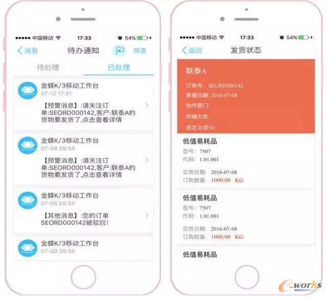 移动端消息聚合