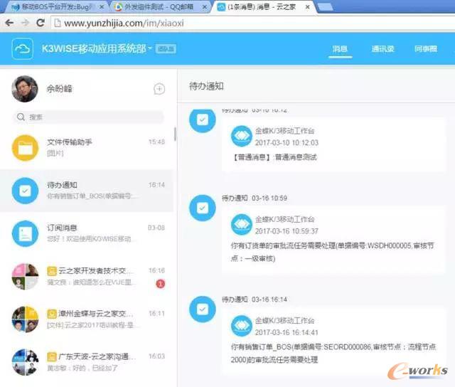 WEB端消息聚合