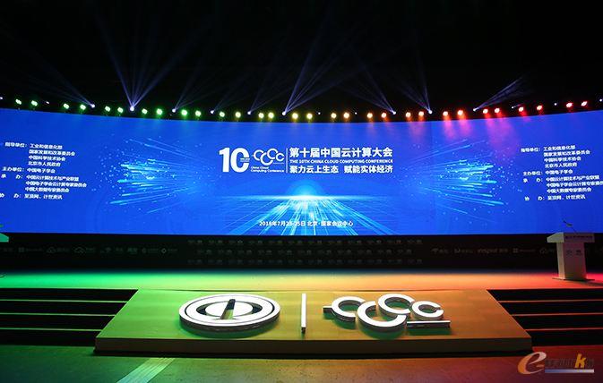 云计算大会