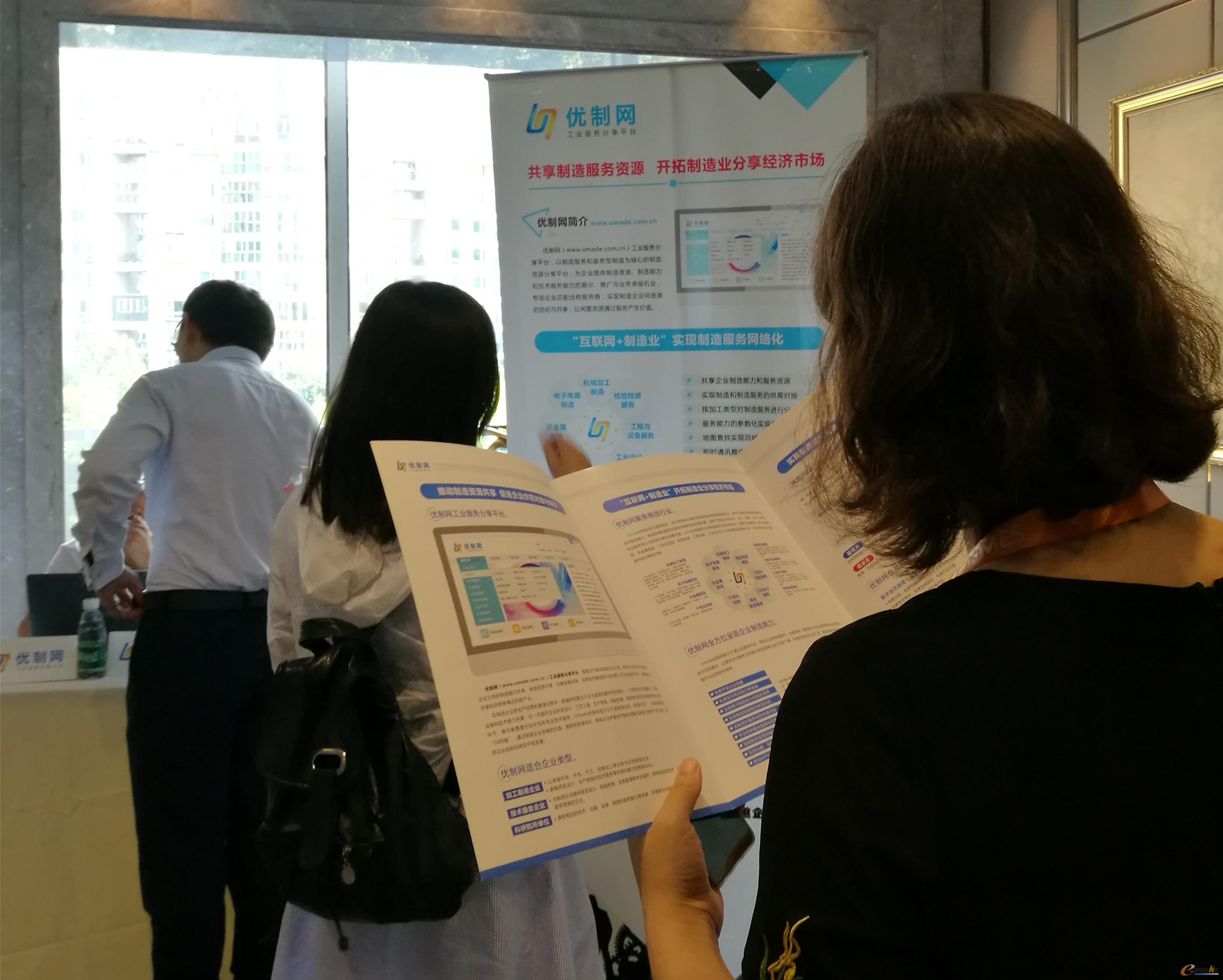 优制网参会现场