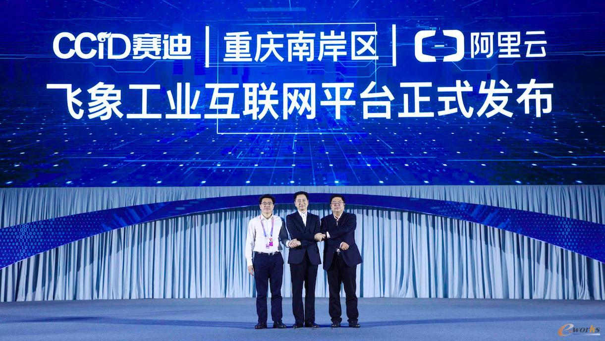 飞象工业互联网平台