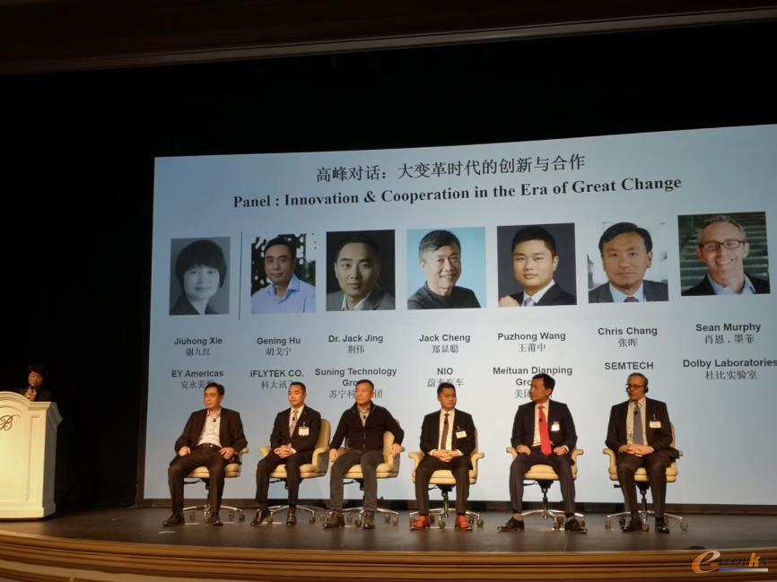 高峰对话环节
