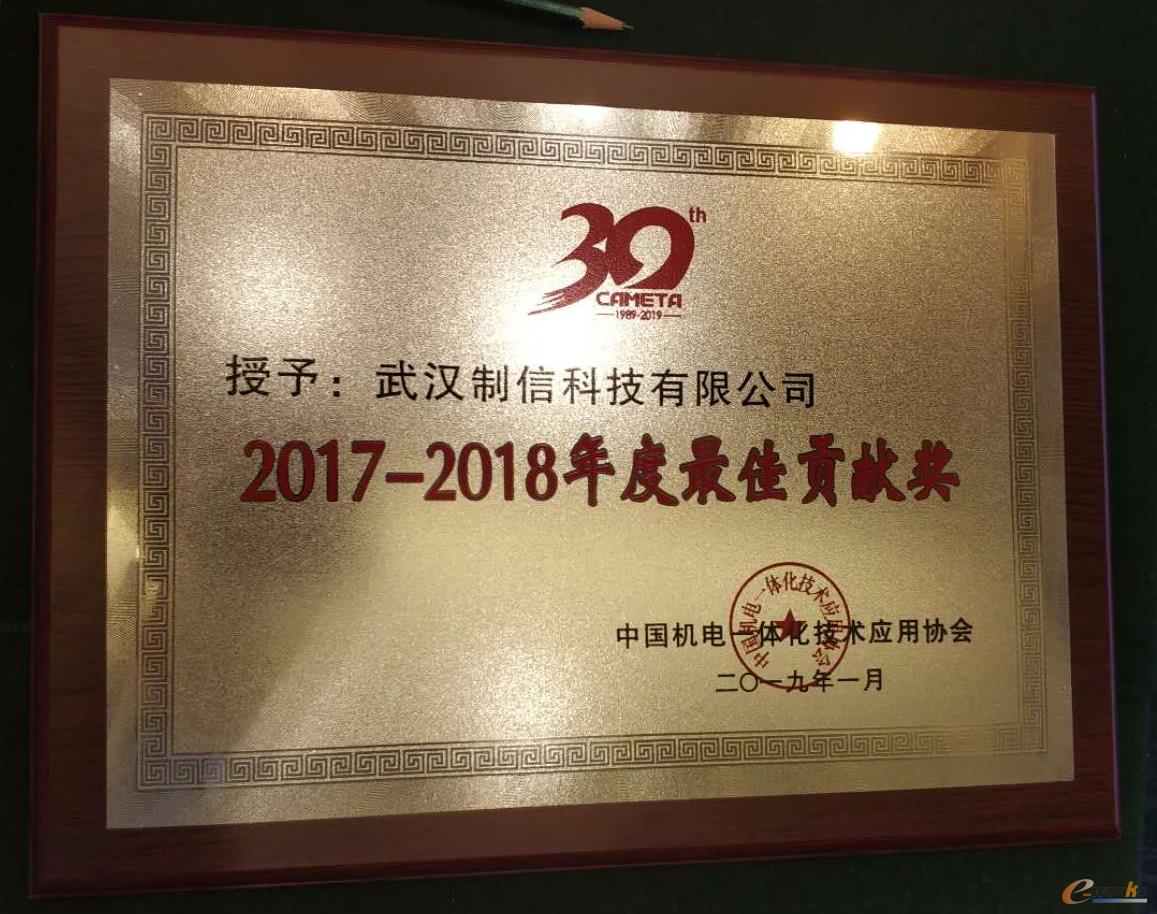 e-works数字化企业网荣获“中国机电一体化技术应用协会2017-2018年度最佳贡献奖”