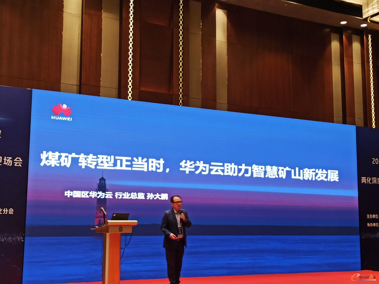 华为云中国区行业总监孙大鹏