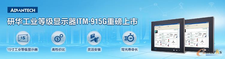 工业级显示器ITM-915G