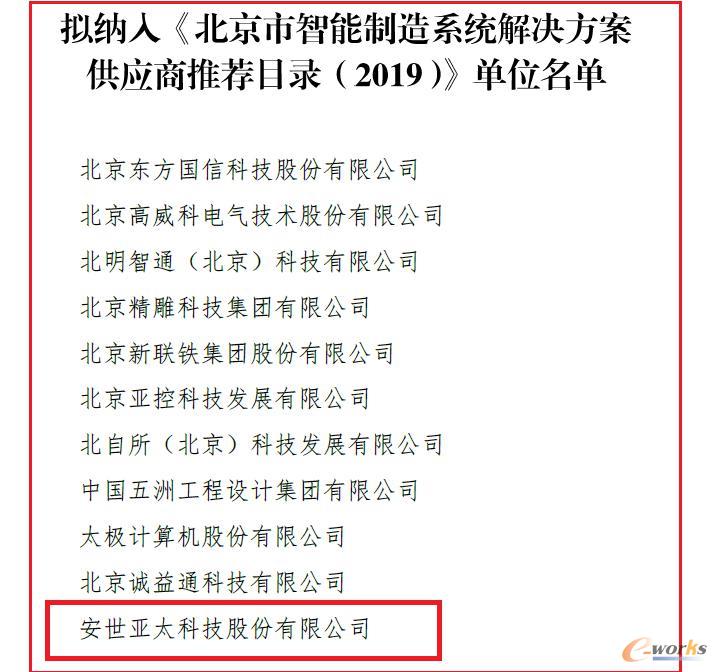 2019年度北京市智能制造系统解决方案供应商推荐目录