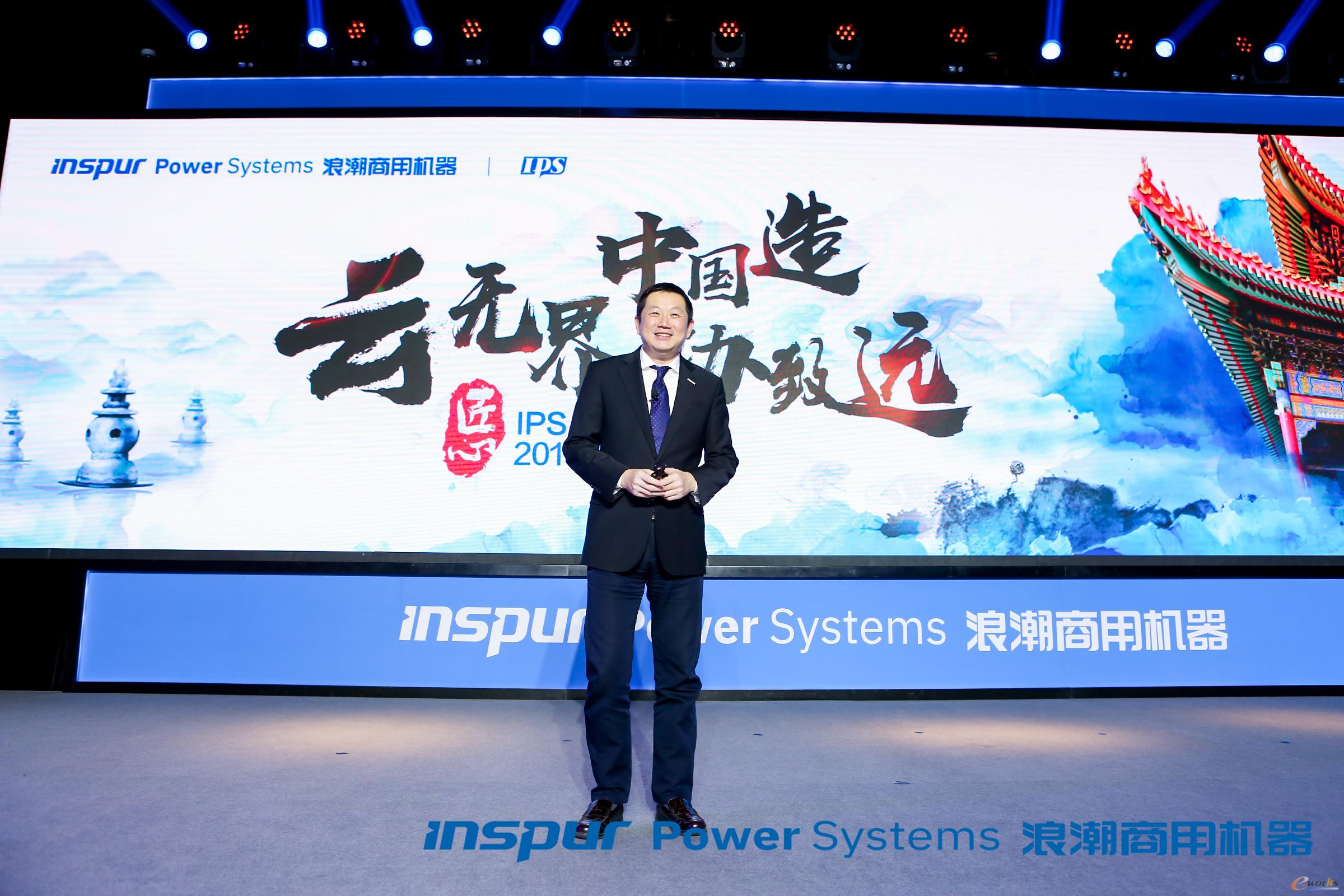 浪潮商用机器2019客户大会