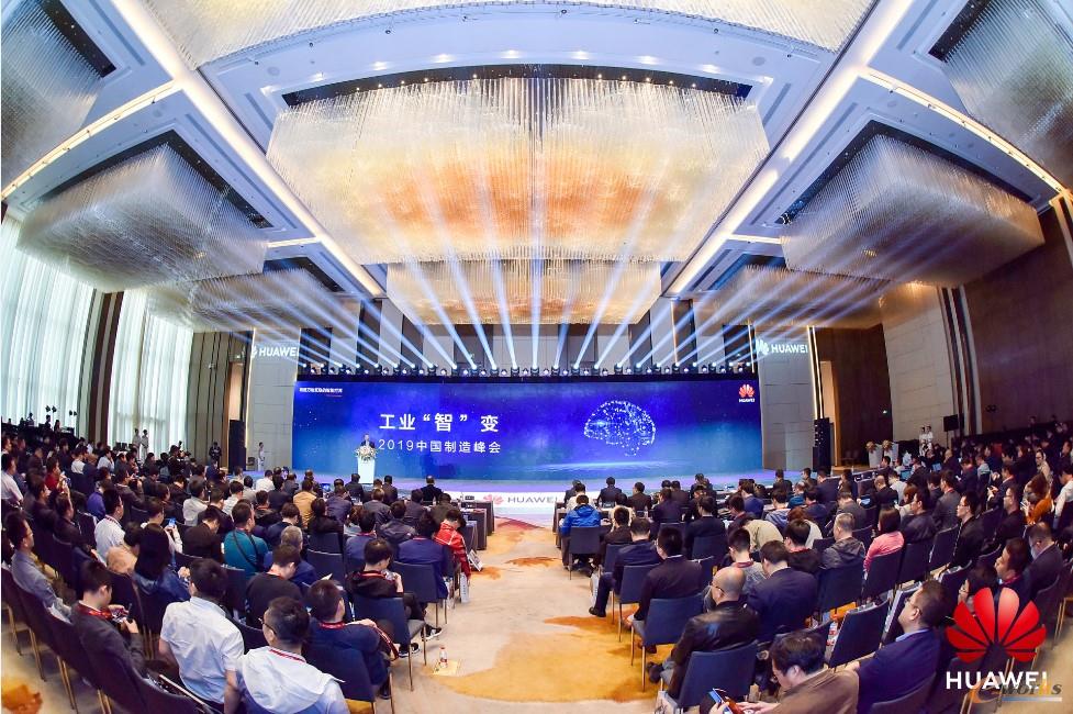 2019中国制造峰会现场