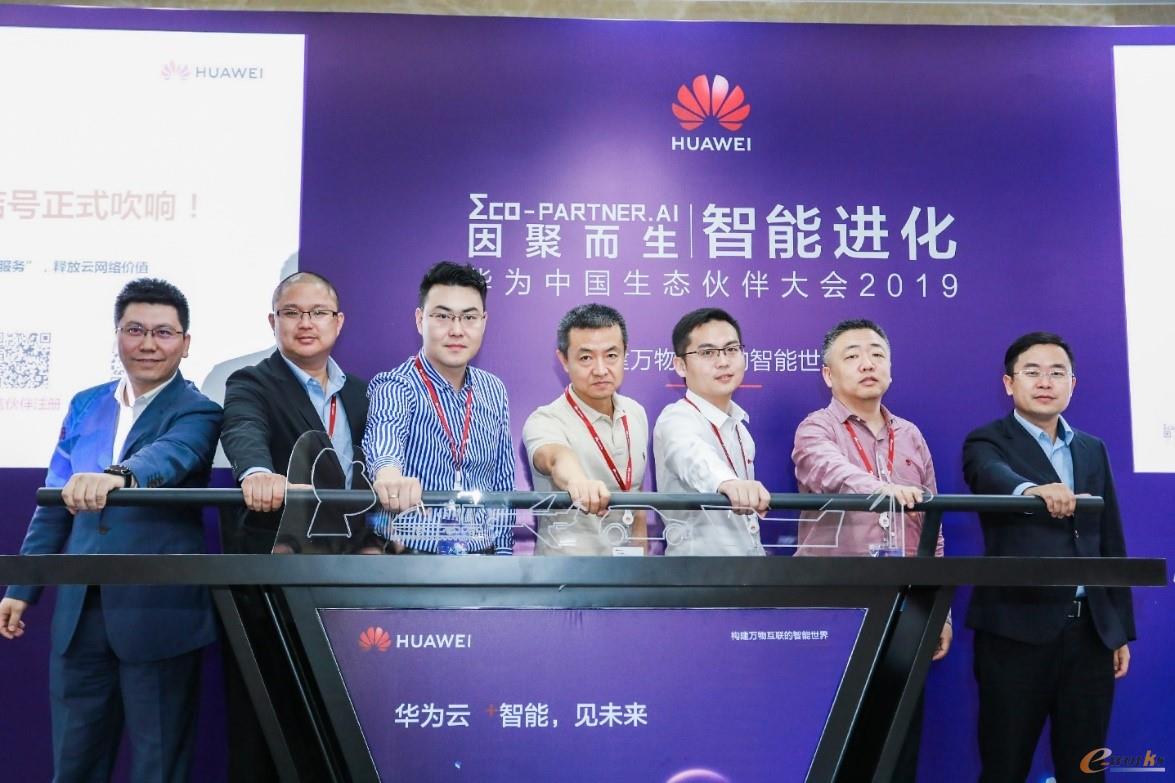 2019年华为云管理网络千家伙伴招募计划正式启动