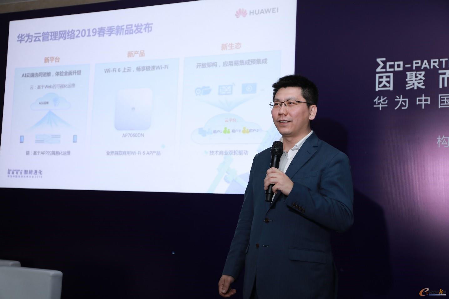 华为园区网络领域总裁赵志鹏宣布云管理网络“三大创新升级”