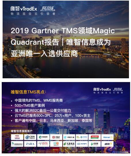 唯智信息第二次荣登Gartner报告