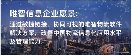 唯智信息企业愿景