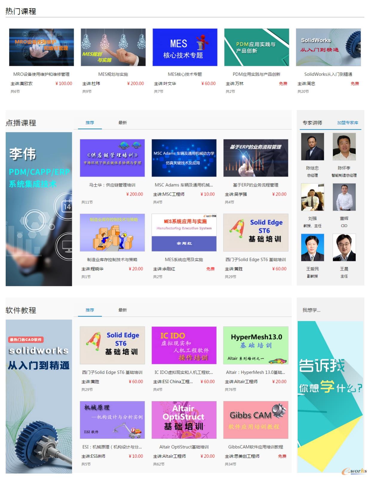 培训频道丰富的课程