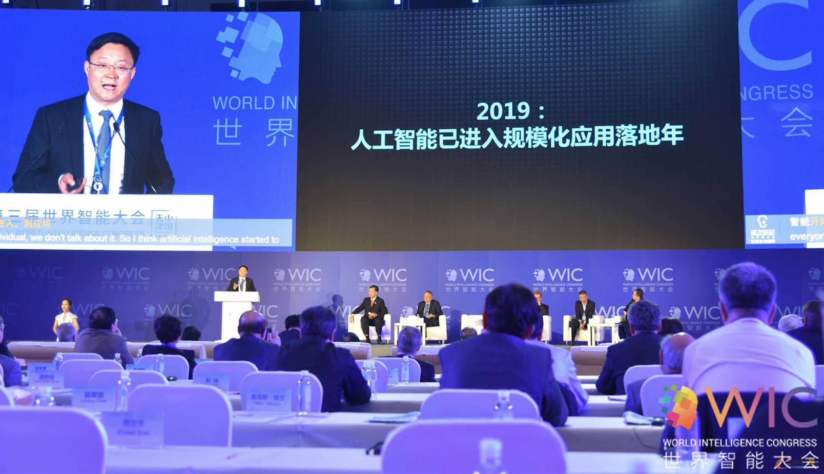 智能大会