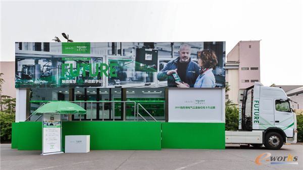 2019施耐德电气工业自动化卡车巡展在北京正式启动