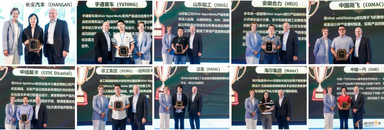 2019 Altair技术大会行业用户颁奖