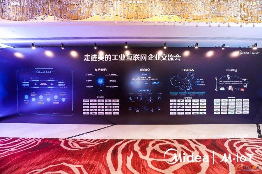 “走进美的工业互联网”企业交流会(图片来自美云智数)