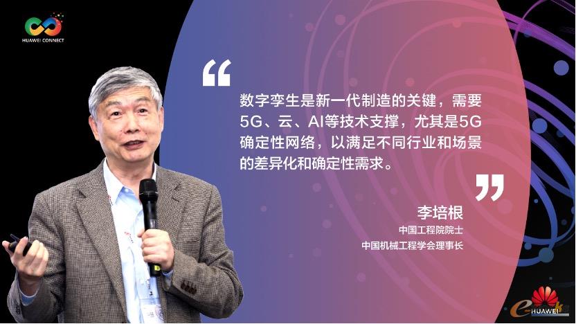 李培根院士