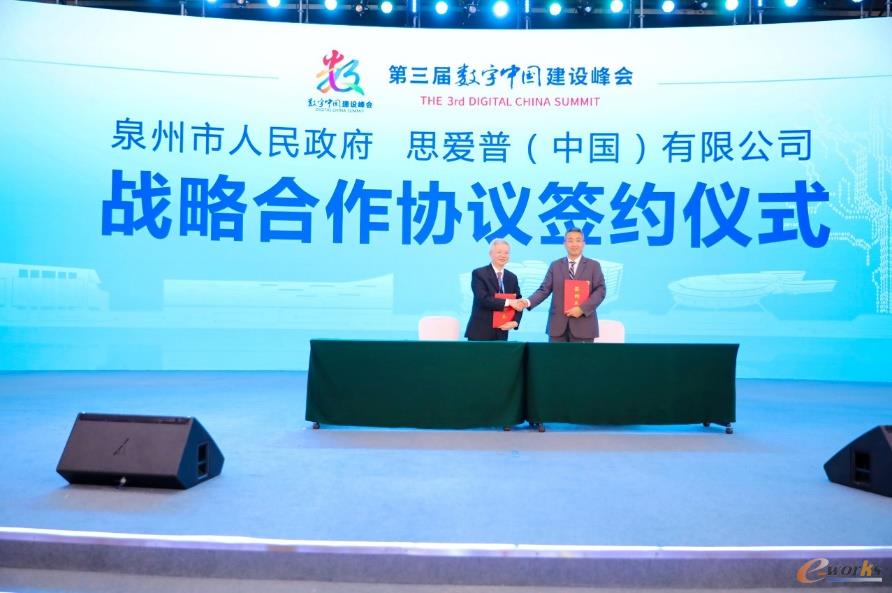 泉州市人民政府与SAP（思爱普）公司签署战略合作协议