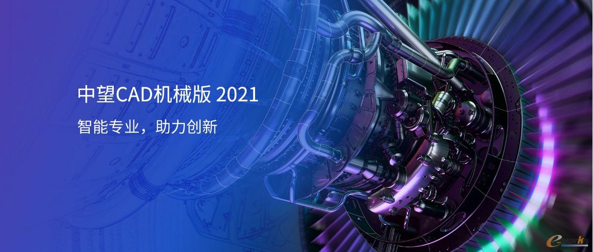 中望CAD机械版2021