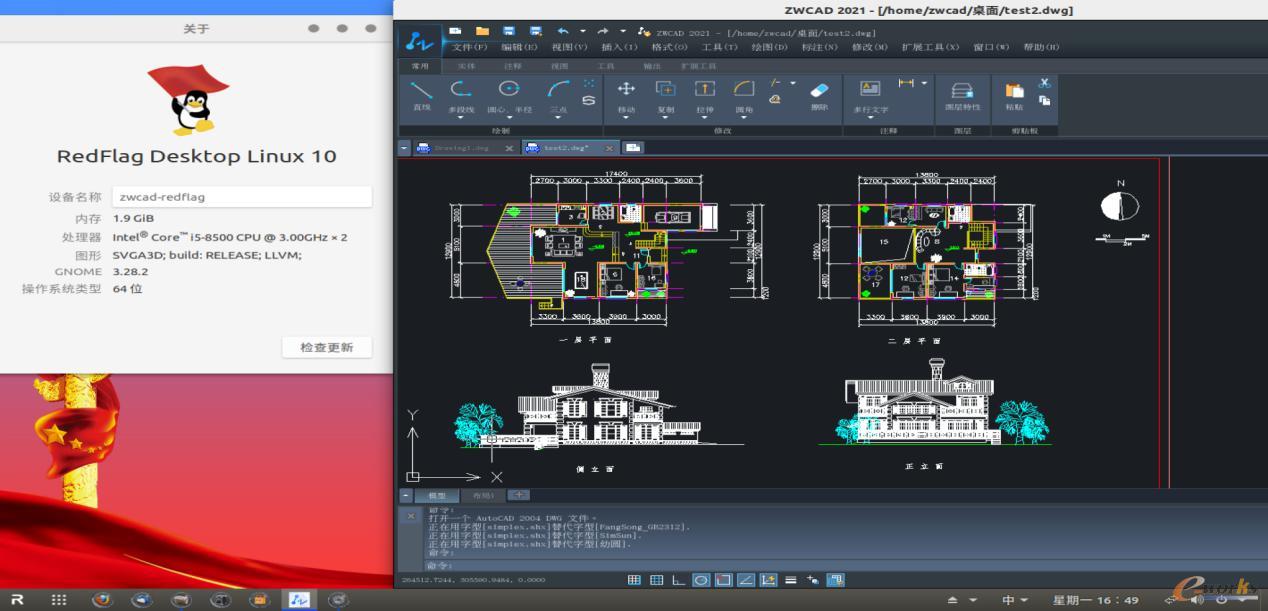 中望CAD Linux预装版2021支持红旗桌面操作系统V10