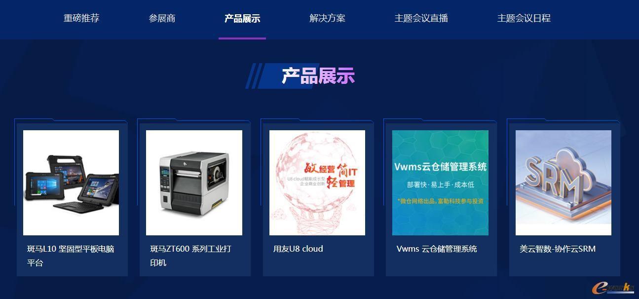 供应链管理产品及解决方案