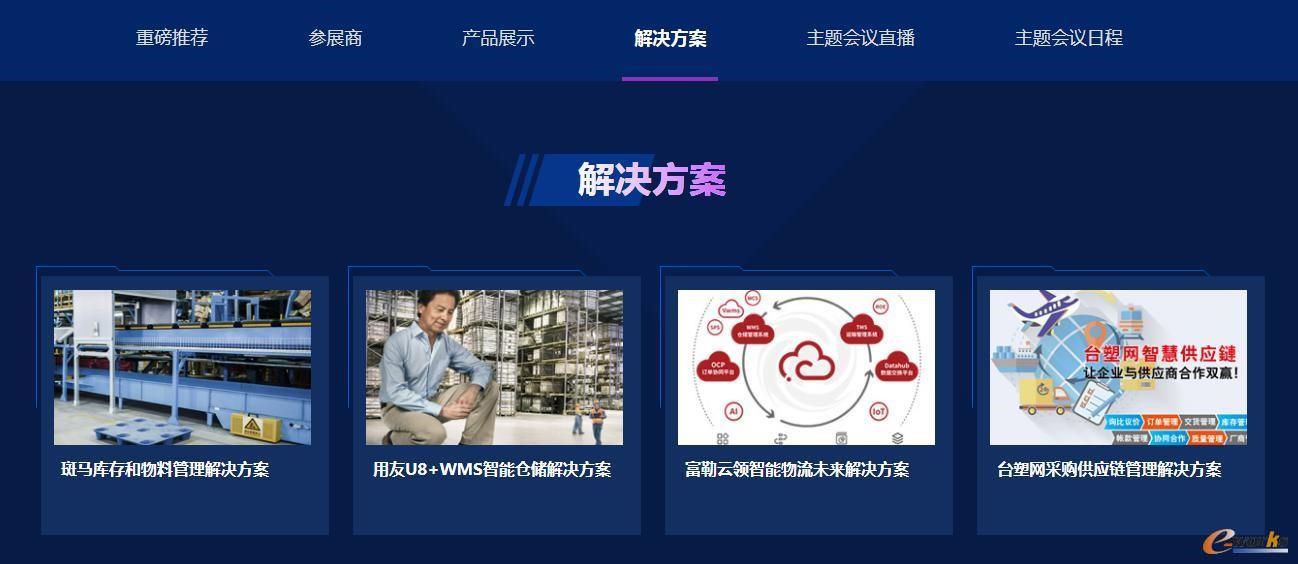 供应链管理产品及解决方案