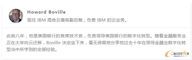IBM Howard Boville