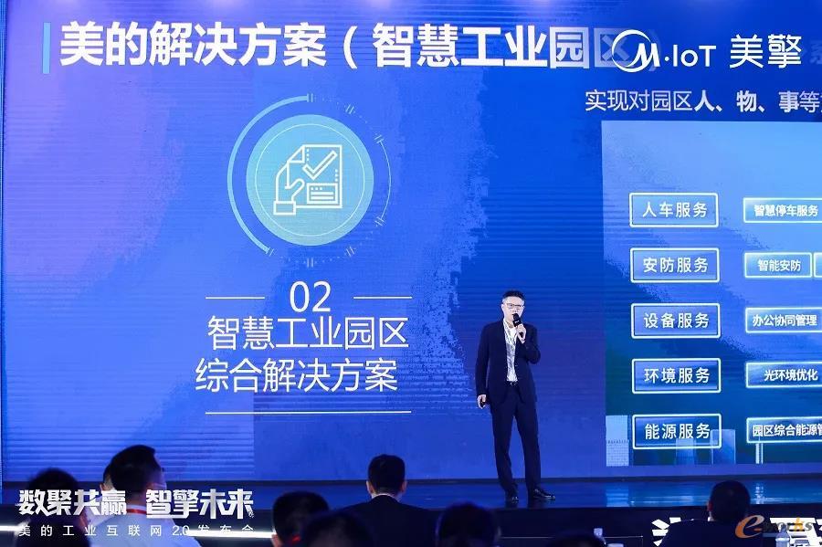 美的集团暖通与楼宇事业部智慧楼宇总经理 梁锐