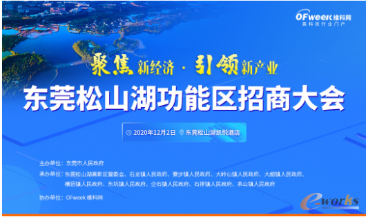 高科技的松山湖,等你一起来建设! 东莞松山湖功能区招商大会即将召开 13